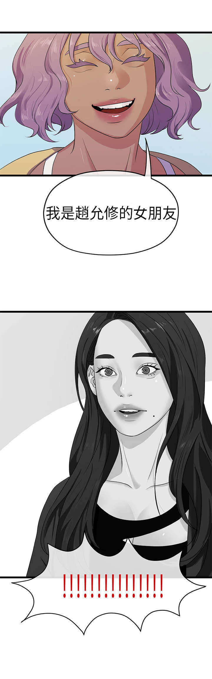 报告学长漫画,第40章：转达1图