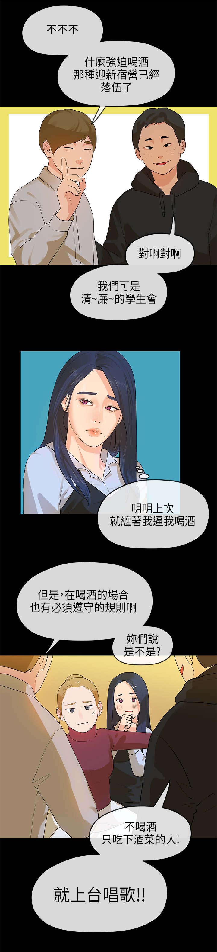 报告学长漫画,第24章：迎新会5图