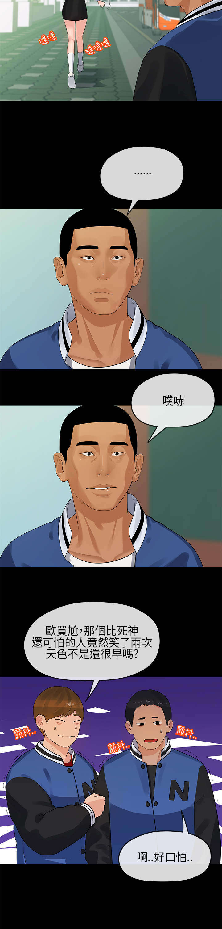 报告学长漫画,第22章：宿营4图