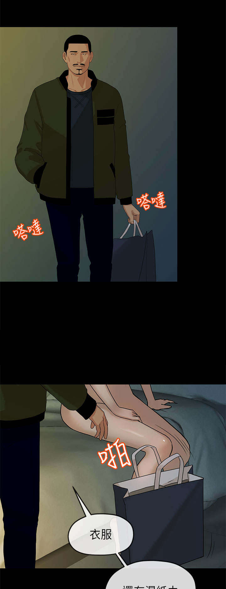 报告学长漫画,第18章：合谋4图