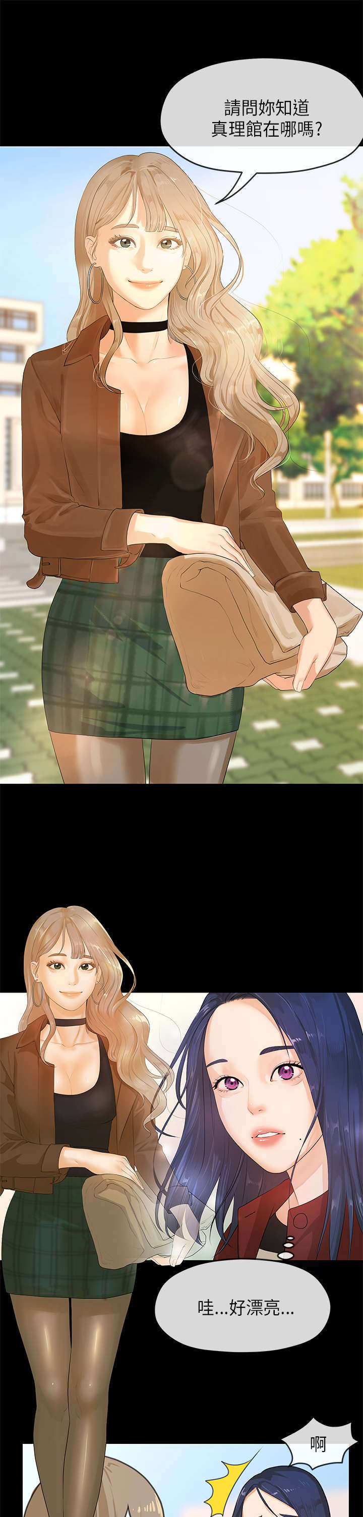 报告学长漫画,第8章：新生1图