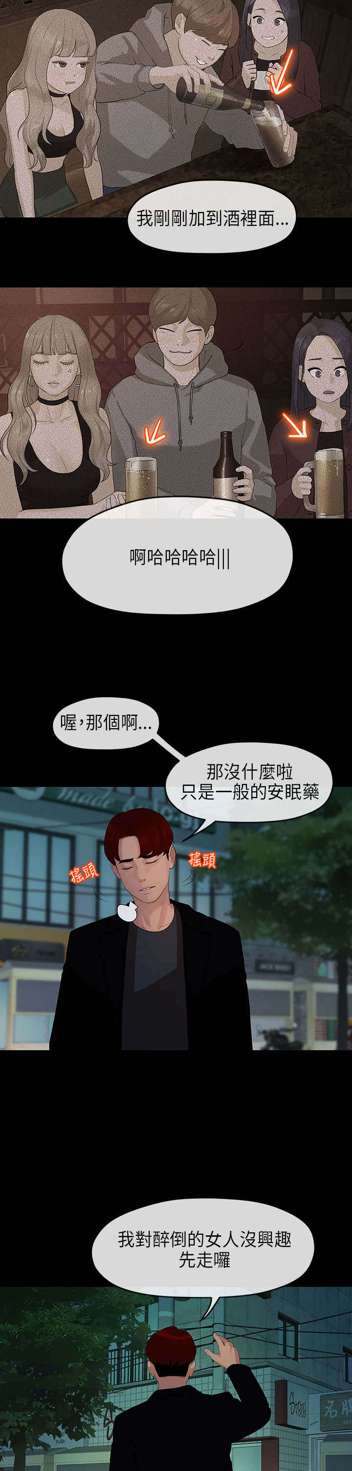 报告学长漫画,第19章：迷醉2图