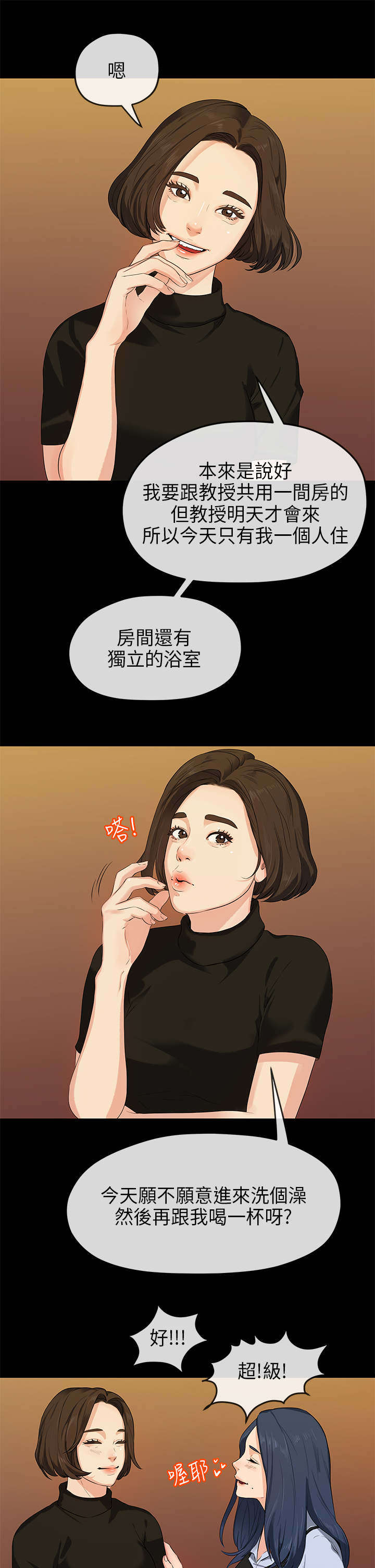 报告学长漫画,第27章：敏英姐5图