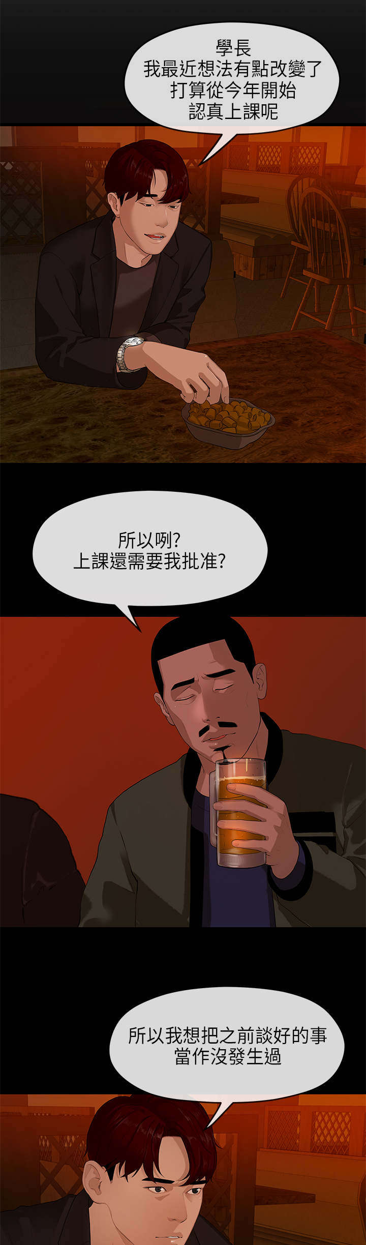 报告学长漫画,第16章：比拼4图