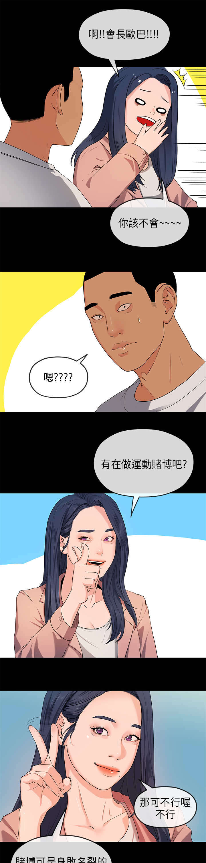 报告学长漫画,第32章：尴尬3图