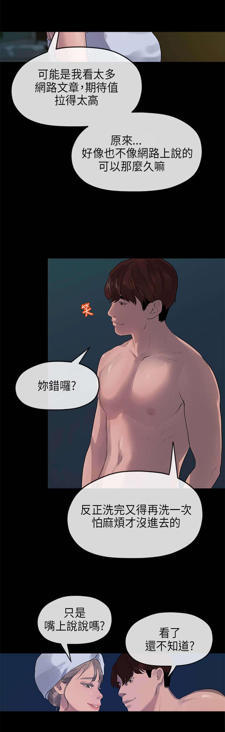 报告学长漫画,第23章：前夜1图