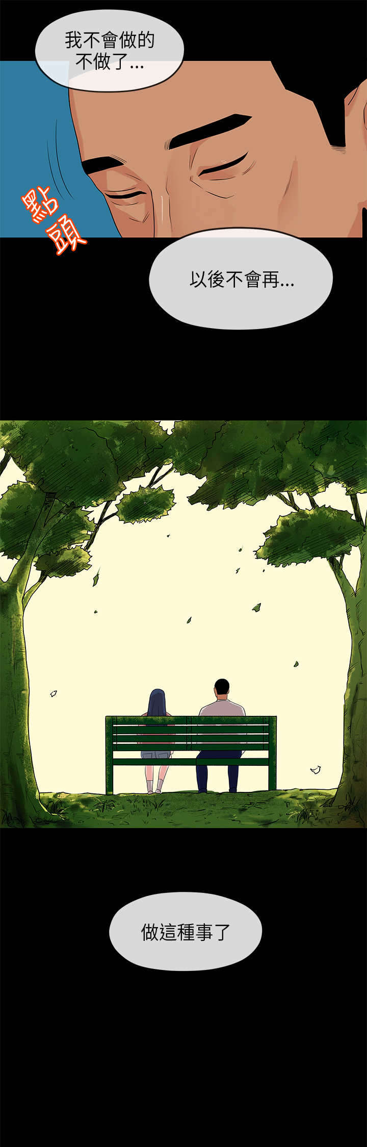 报告学长漫画,第33章：退出1图