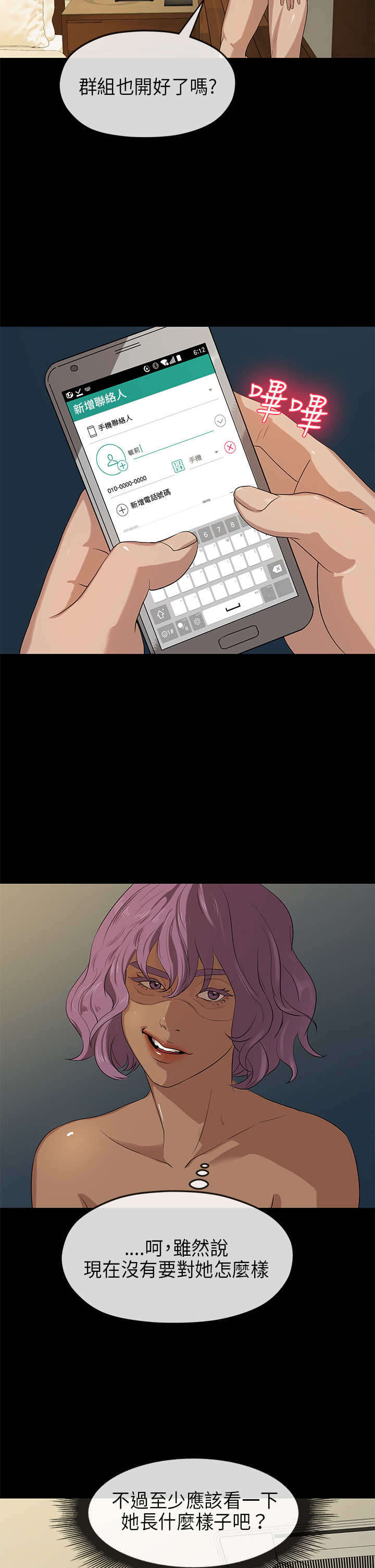 报告学长漫画,第37章：异常4图