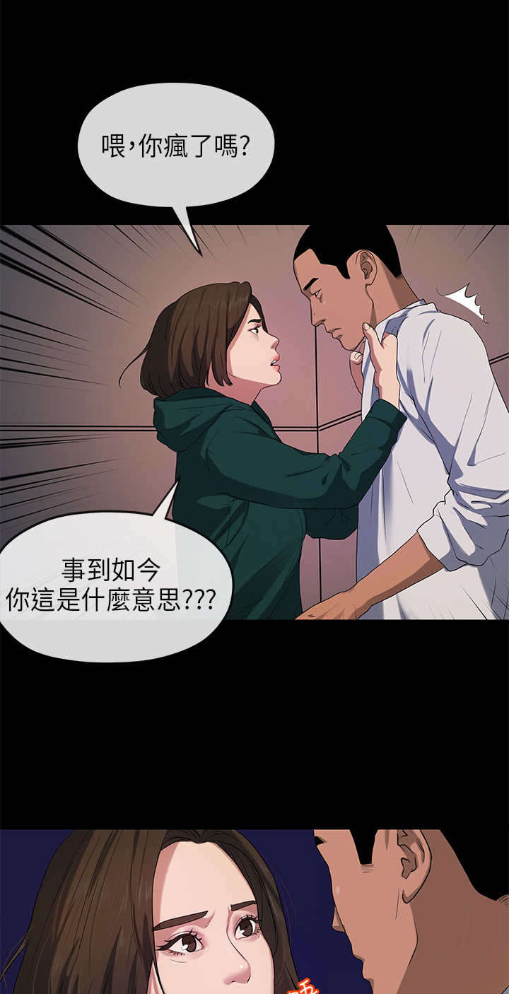 报告学长漫画,第33章：退出2图