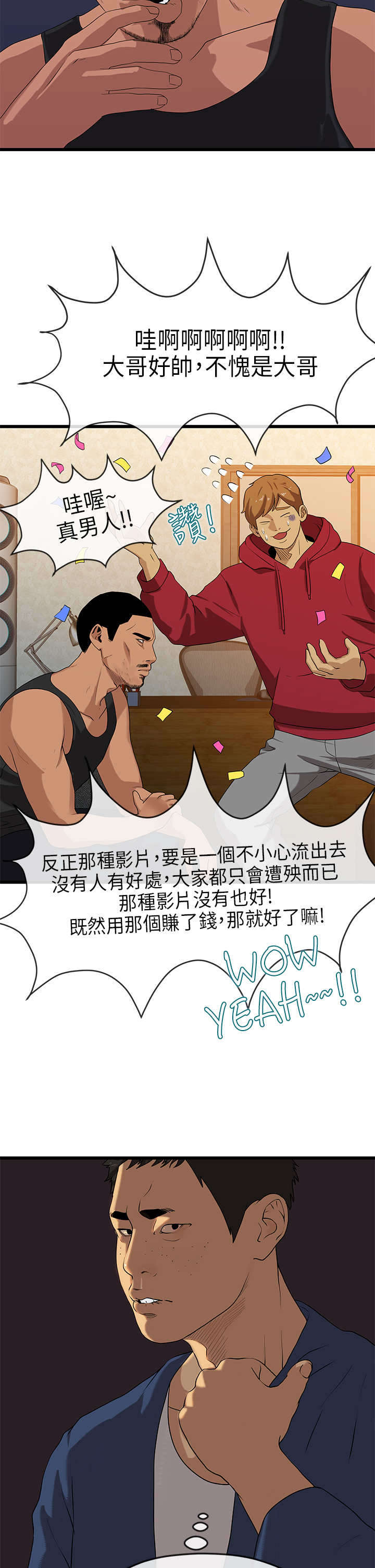 报告学长漫画,第39章：勒索4图