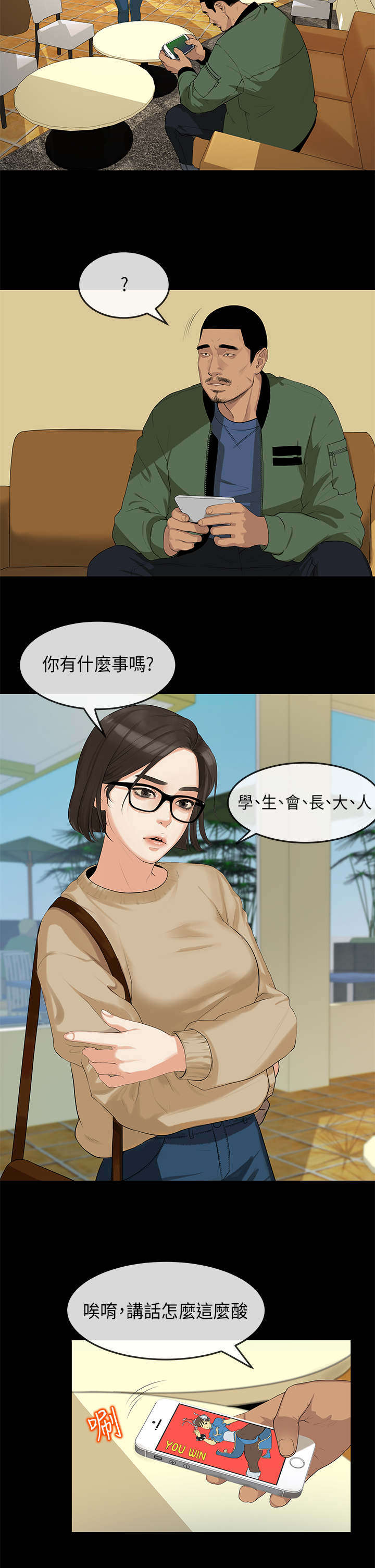 报告学长漫画,第3章：交易2图