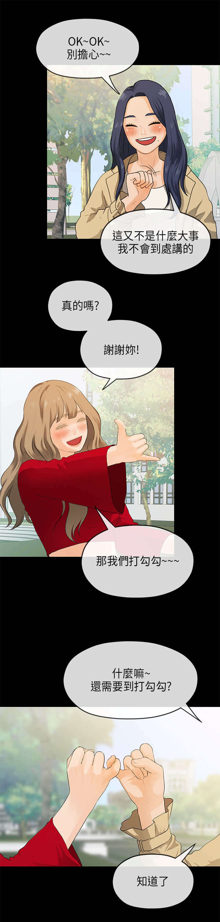 报告学长漫画,第35章：保密1图