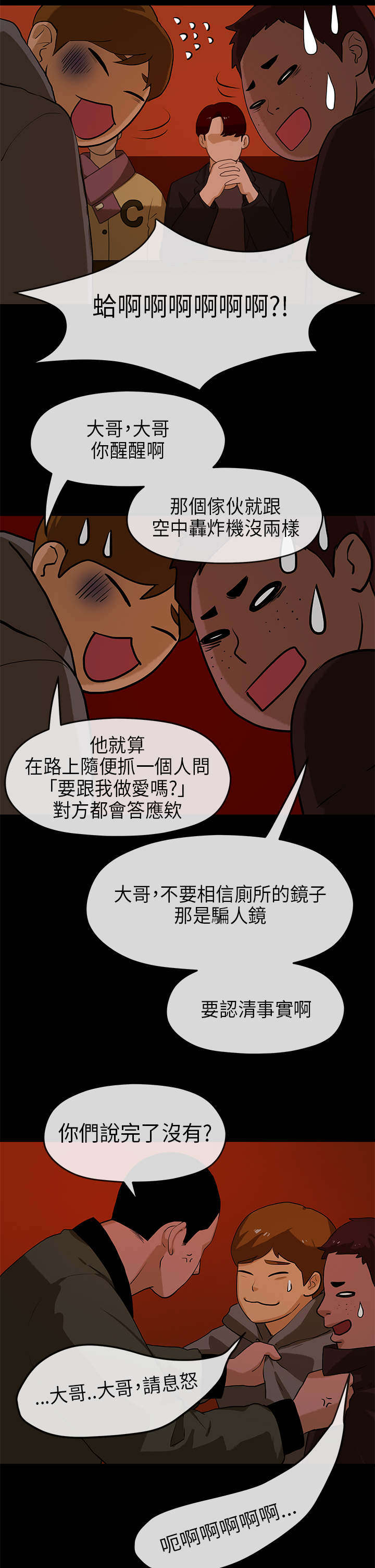 报告学长漫画,第16章：比拼2图