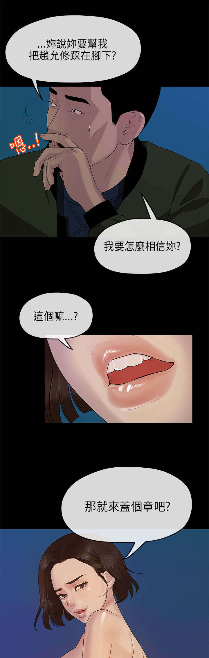 报告学长漫画,第18章：合谋1图