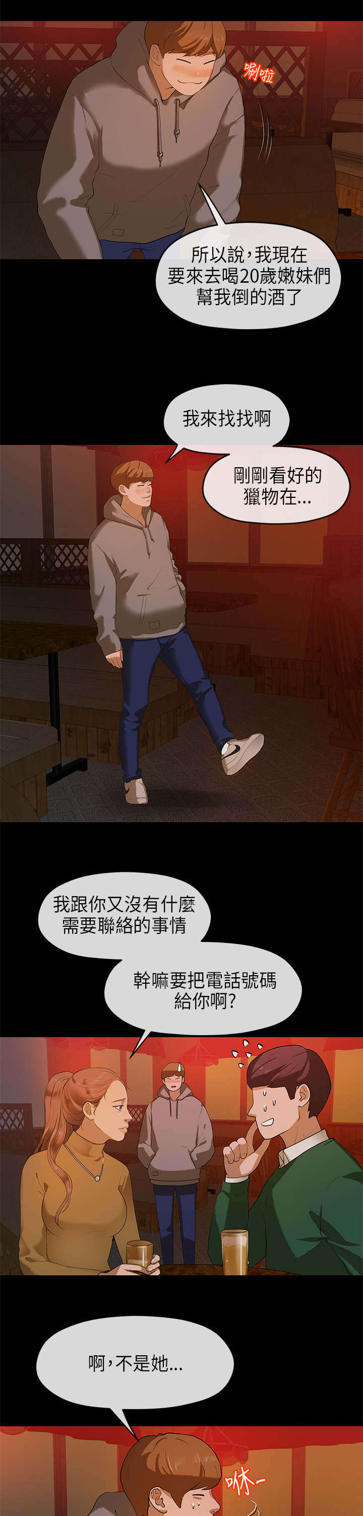 报告学长漫画,第14章：痴迷5图