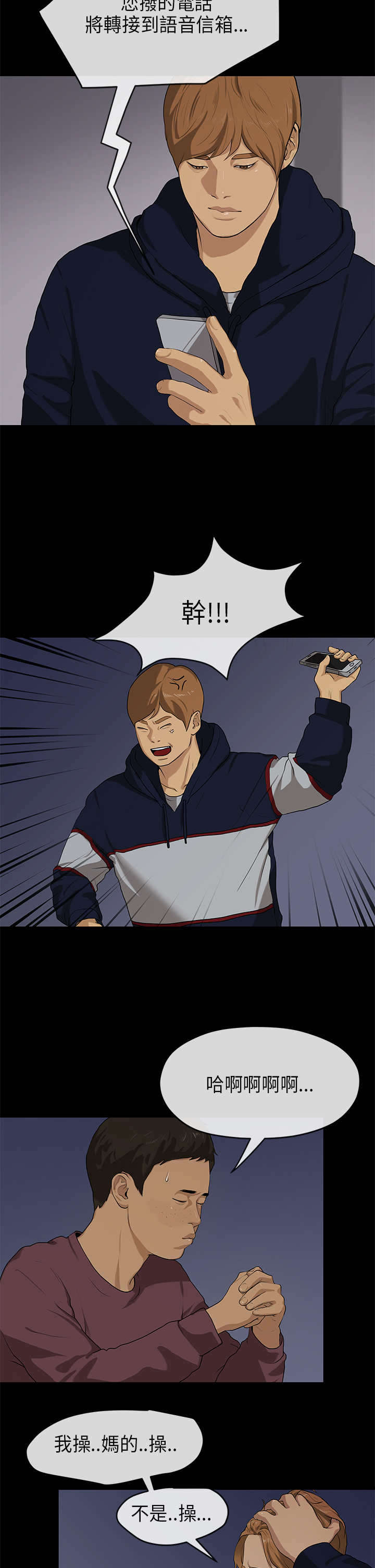 报告学长漫画,第34章：密谋1图