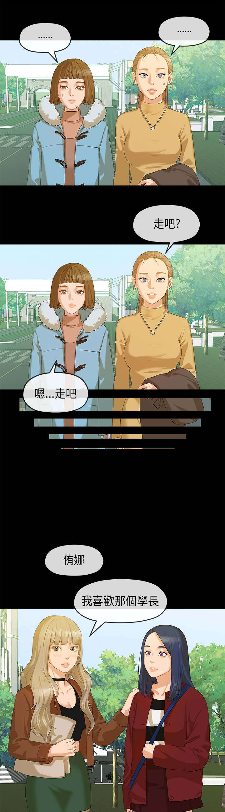 报告学长漫画,第13章：晚会2图