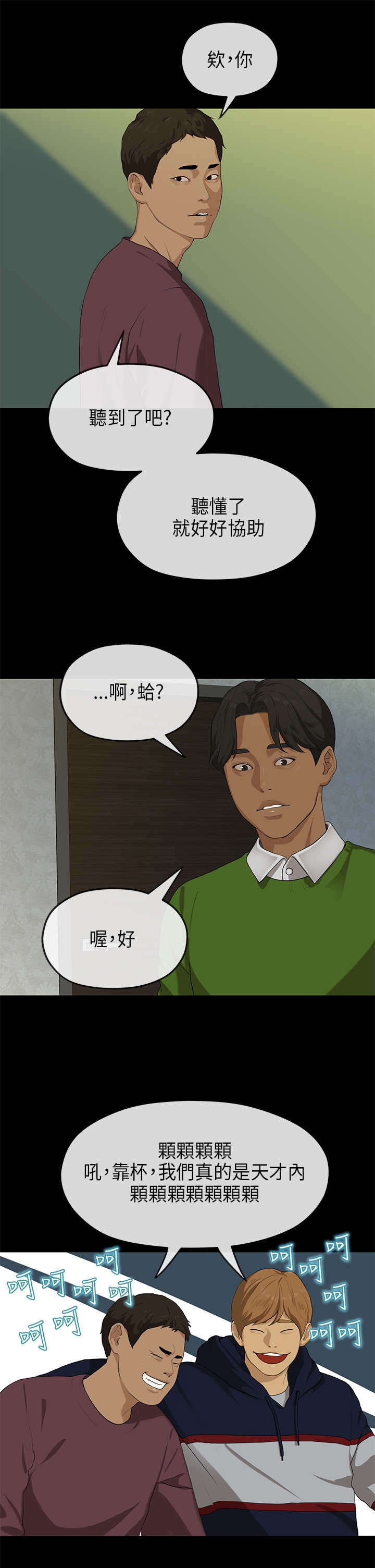 报告学长漫画,第35章：保密3图