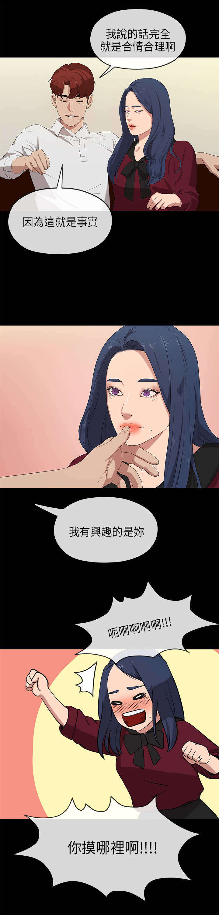 报告学长漫画,第45章：思虑4图