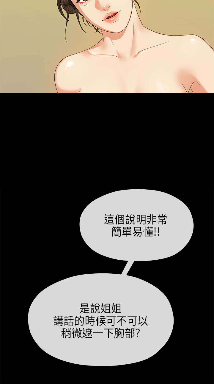 报告学长漫画,第28章：暗害5图