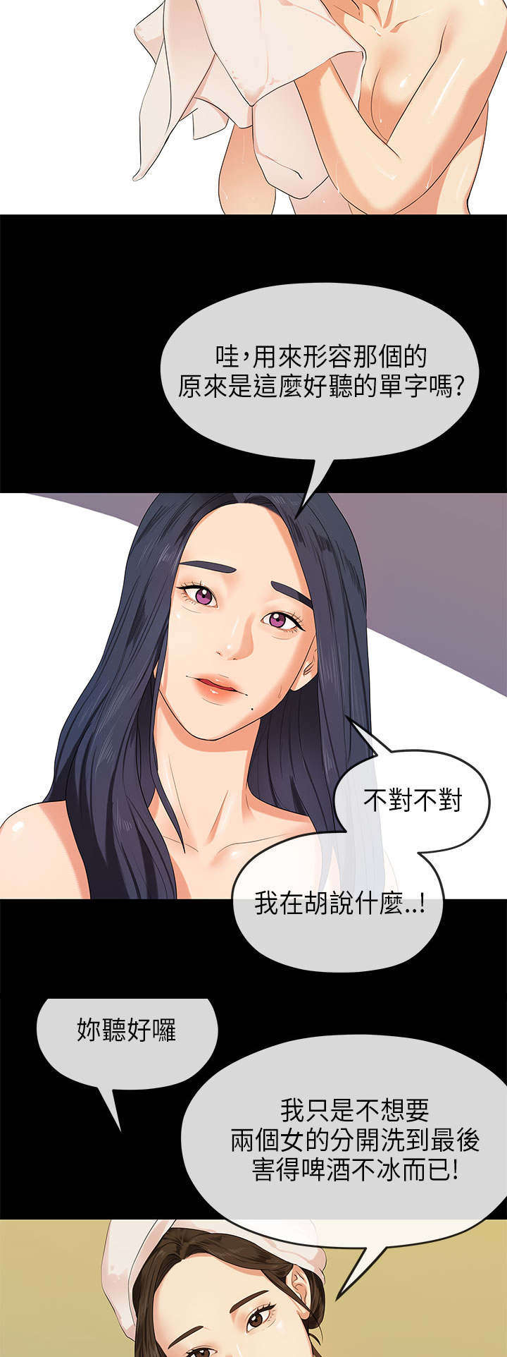 报告学长漫画,第28章：暗害4图