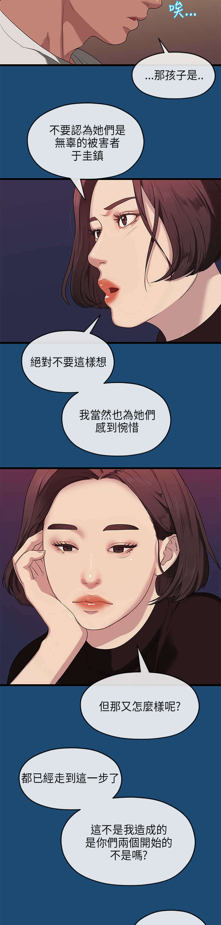 报告学长漫画,第31章：妥协1图