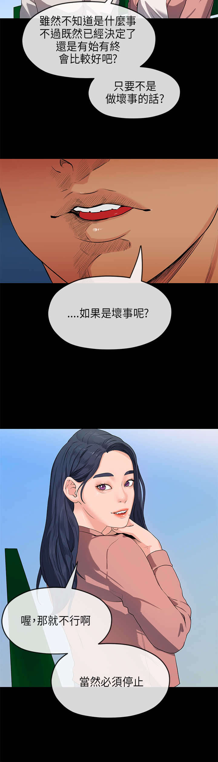 报告学长漫画,第32章：尴尬2图
