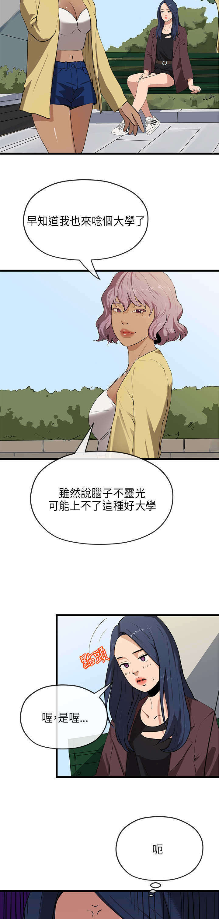 报告学长漫画,第40章：转达5图