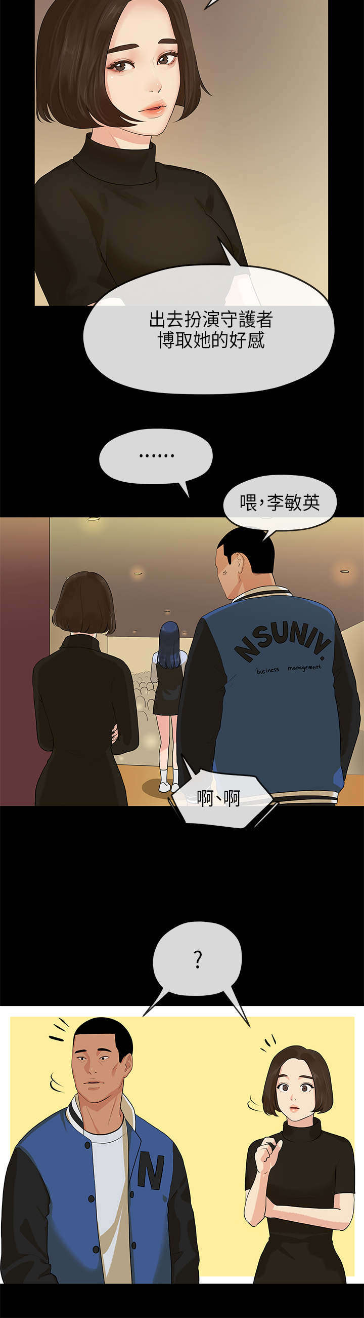 报告学长漫画,第25章：唱歌5图