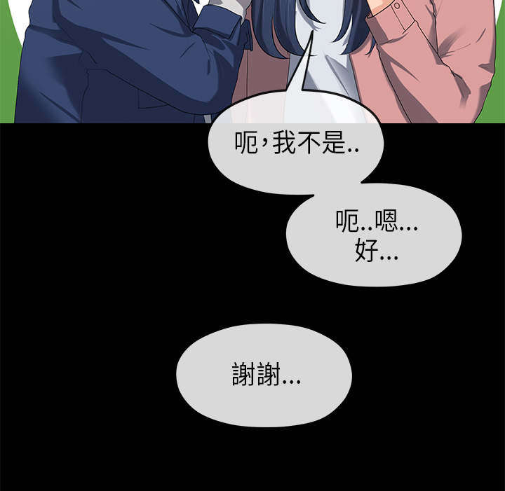 报告学长漫画,第30章：缘由3图