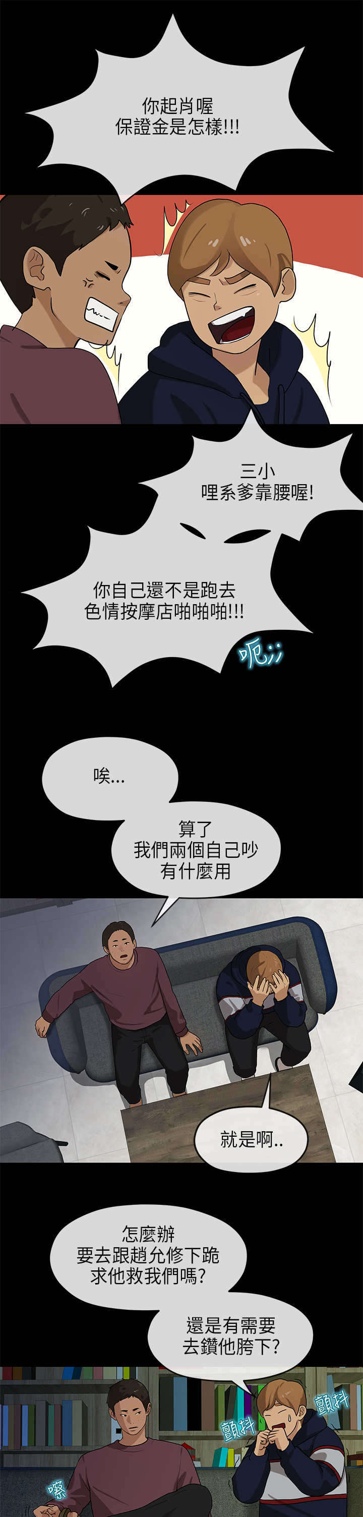 报告学长漫画,第34章：密谋1图