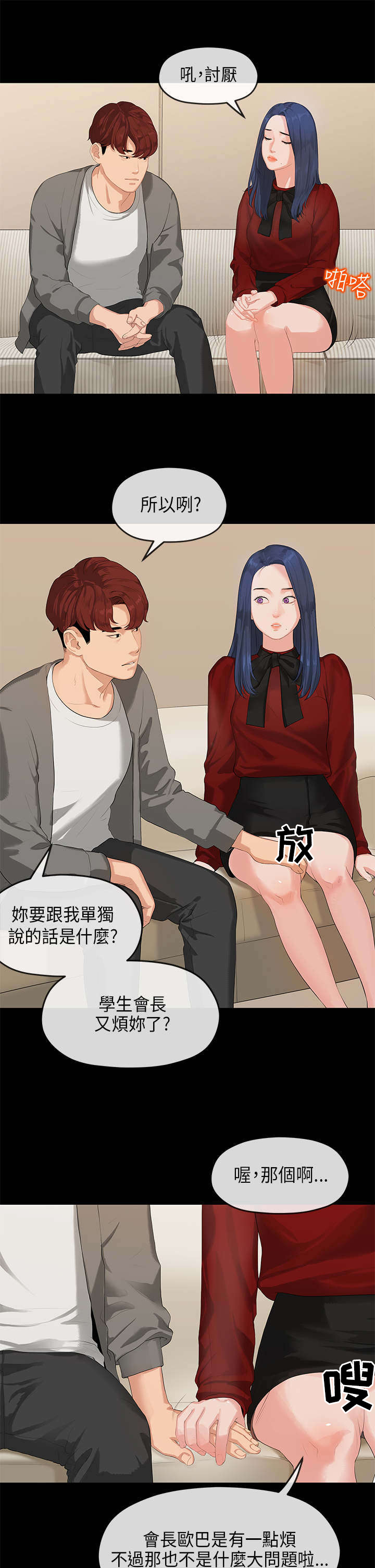 报告学长漫画,第1章：学长3图