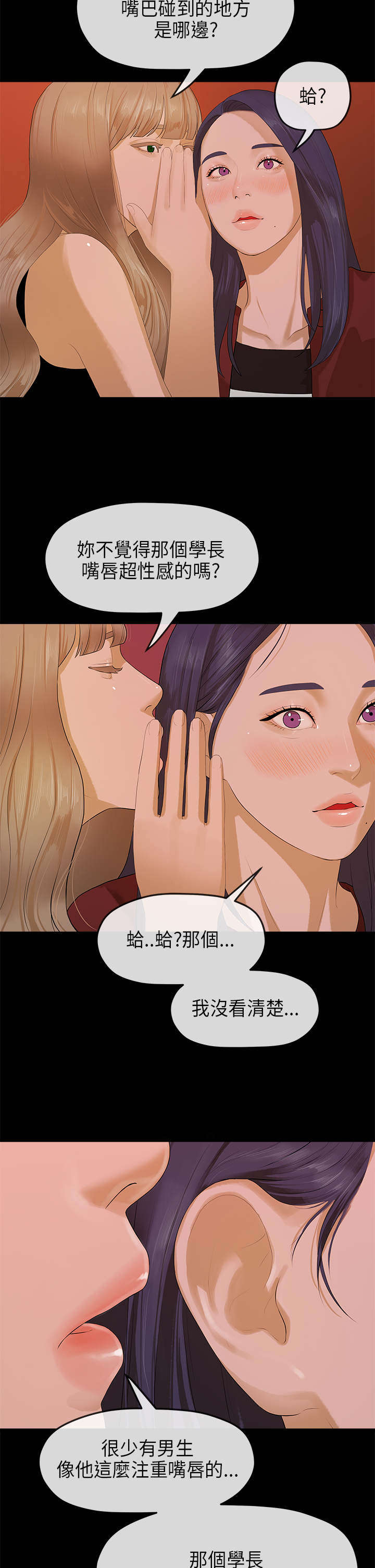 报告学长漫画,第17章：选择5图