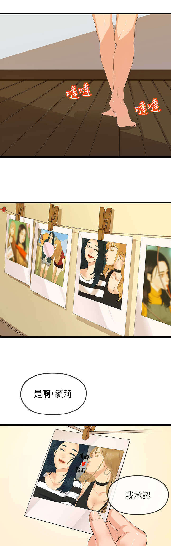 报告学长漫画,第47章：梦境4图