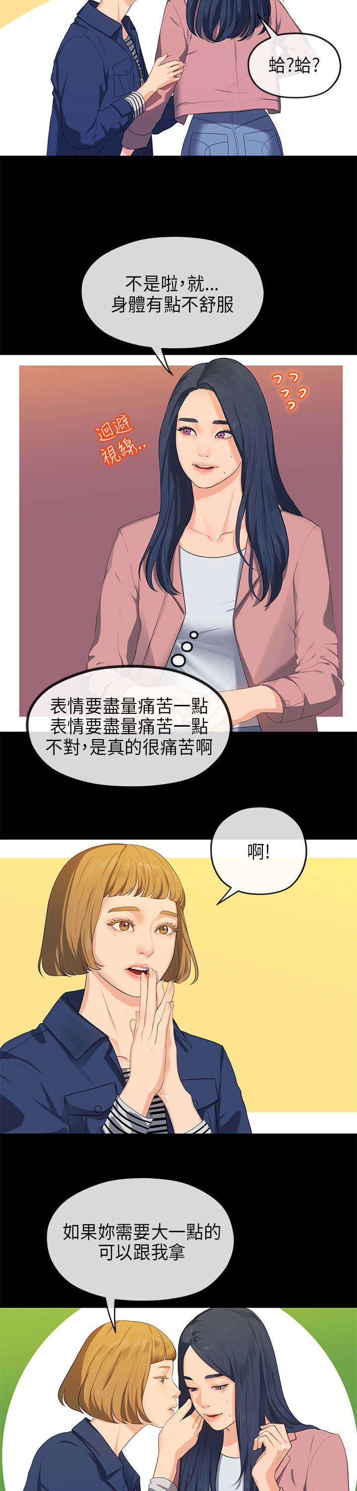 报告学长漫画,第30章：缘由2图