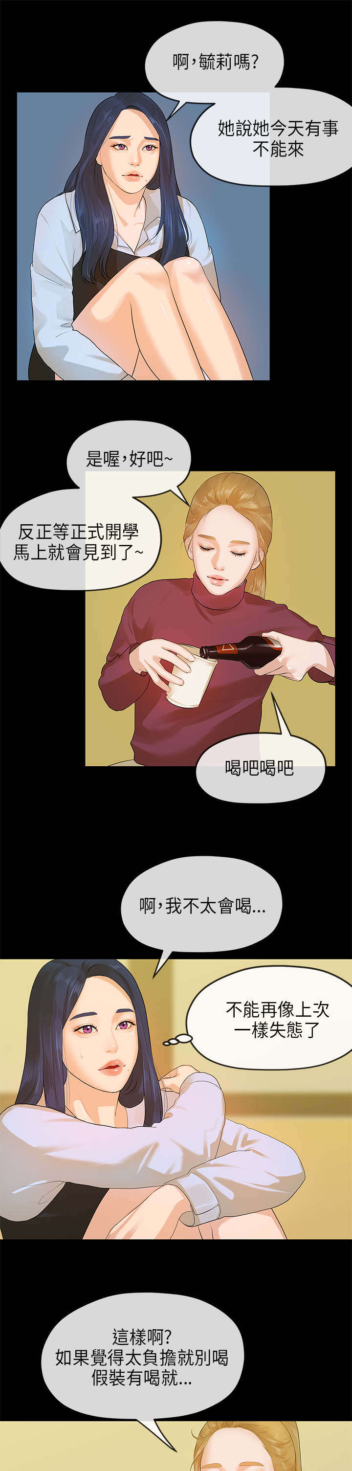 报告学长漫画,第24章：迎新会3图