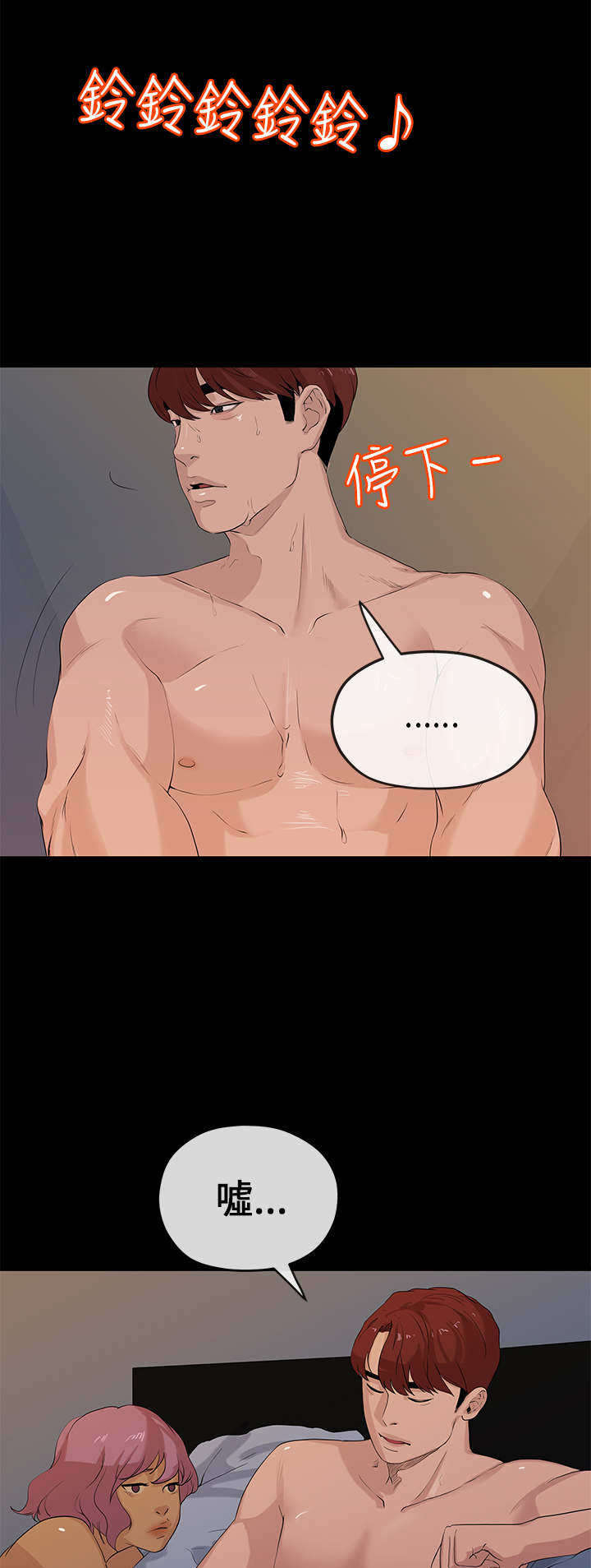 报告学长漫画,第42章：愧疚2图