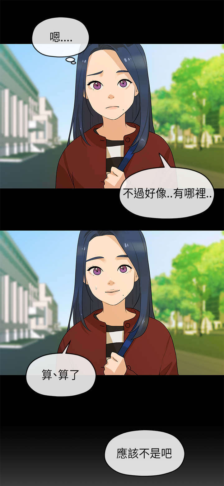 报告学长漫画,第12章：心虚4图