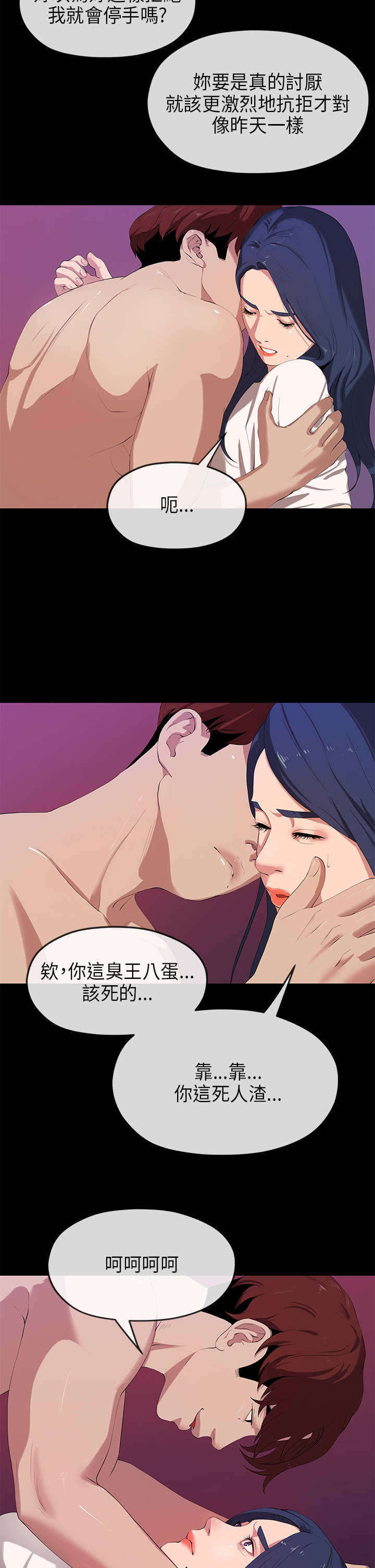 报告学长漫画,第46章：幻觉2图