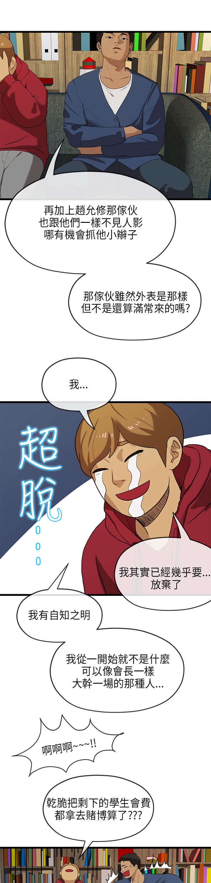 报告学长漫画,第38章：巧遇2图