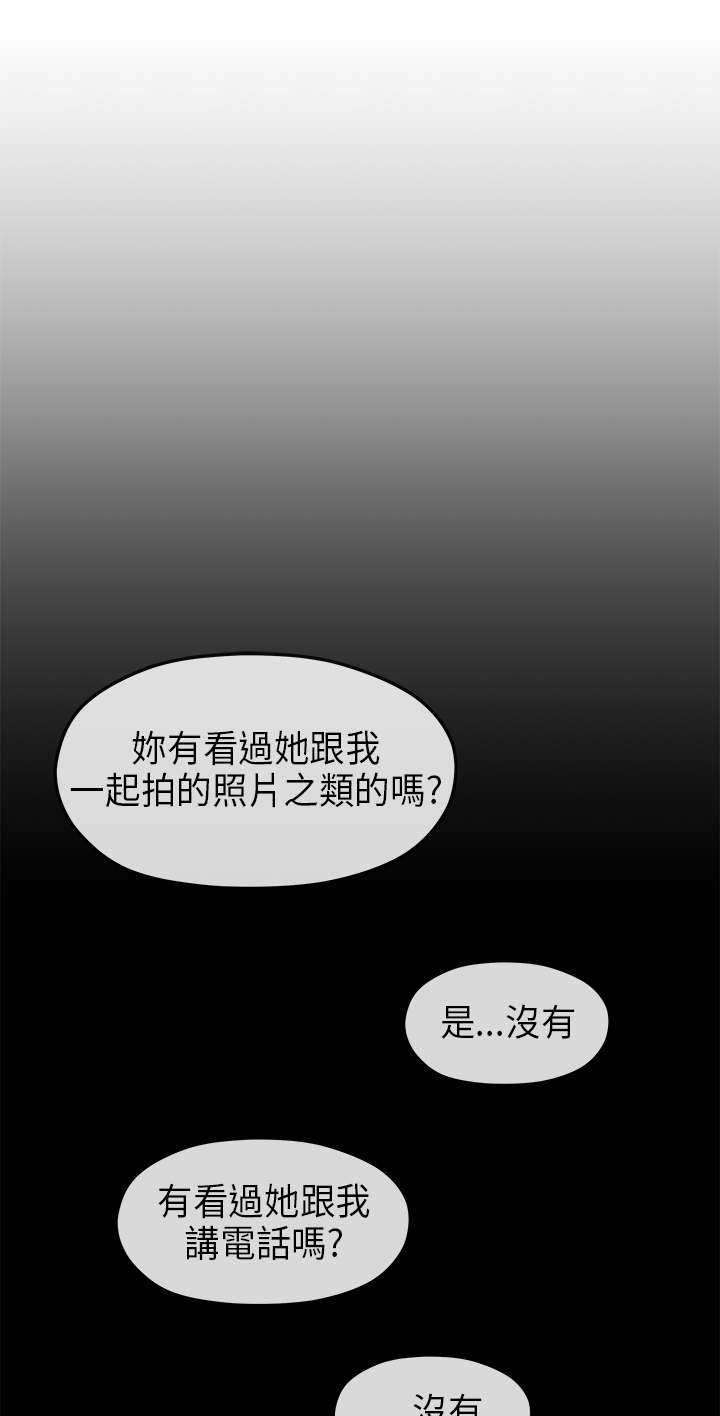 报告学长漫画,第45章：思虑1图