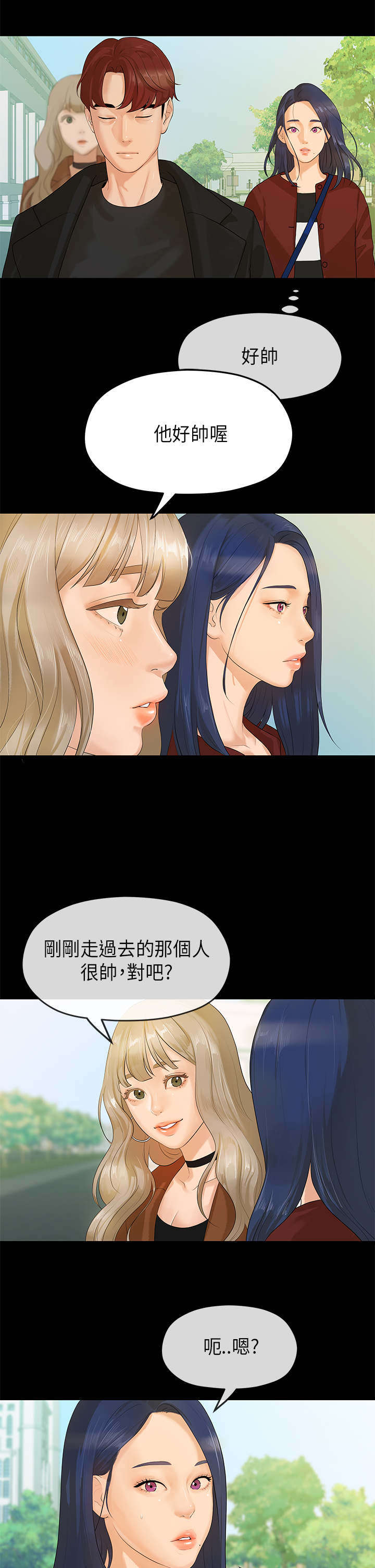 报告学长漫画,第12章：心虚2图