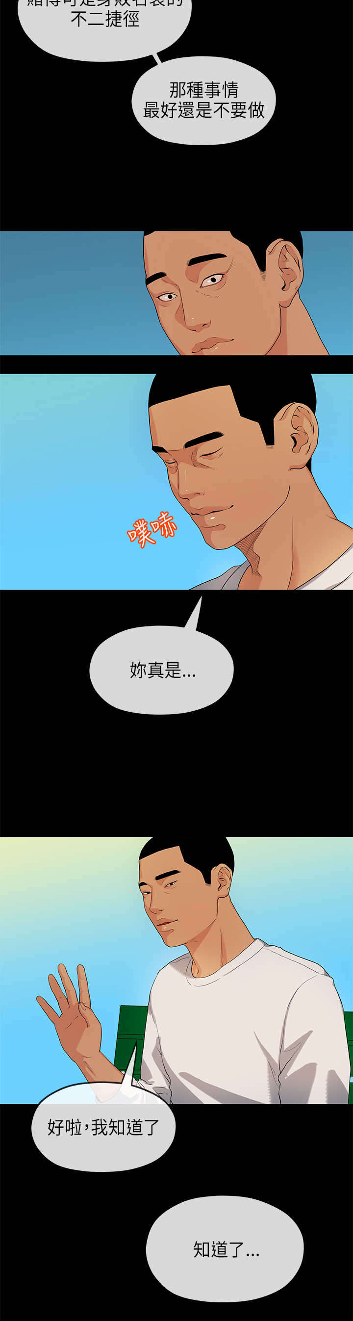 报告学长漫画,第32章：尴尬4图