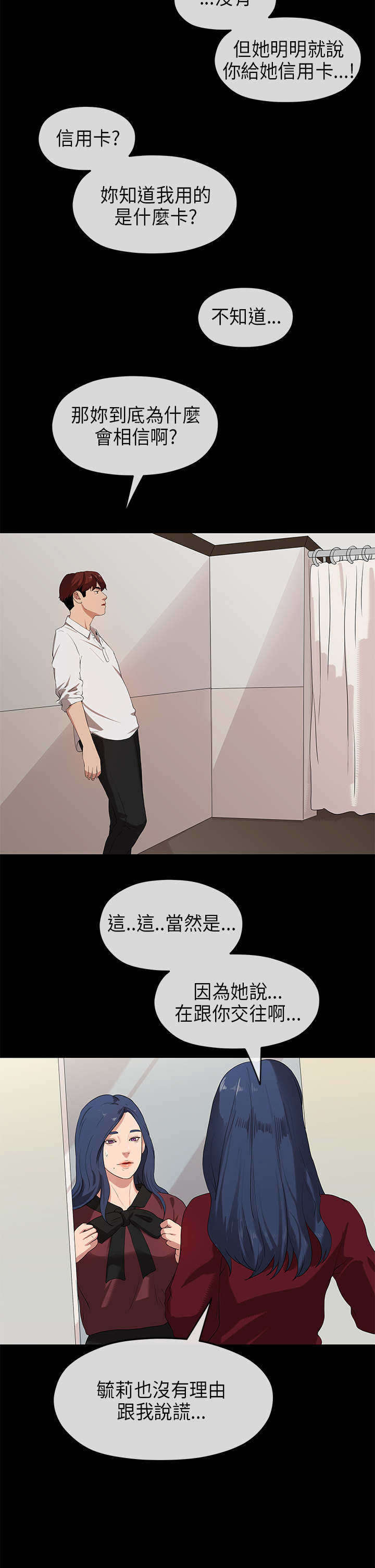 报告学长漫画,第45章：思虑2图