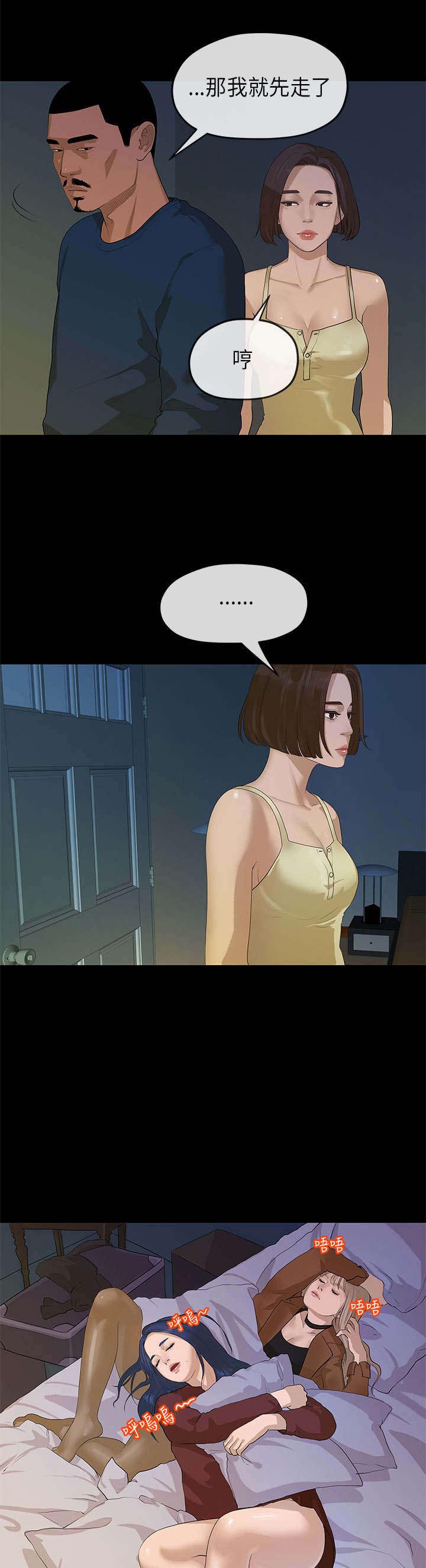 报告学长漫画,第21章：酒醒2图