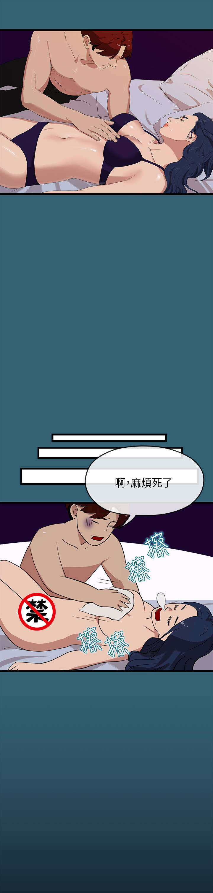 报告学长漫画,第44章：责任5图