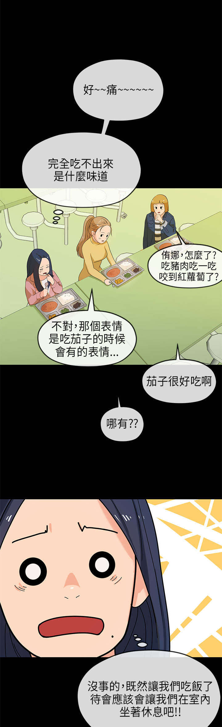 报告学长漫画,第29章：受伤1图