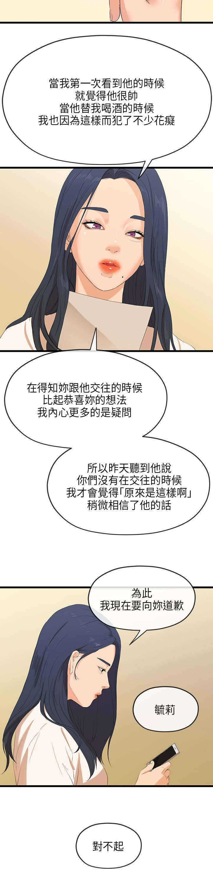 报告学长漫画,第47章：梦境5图