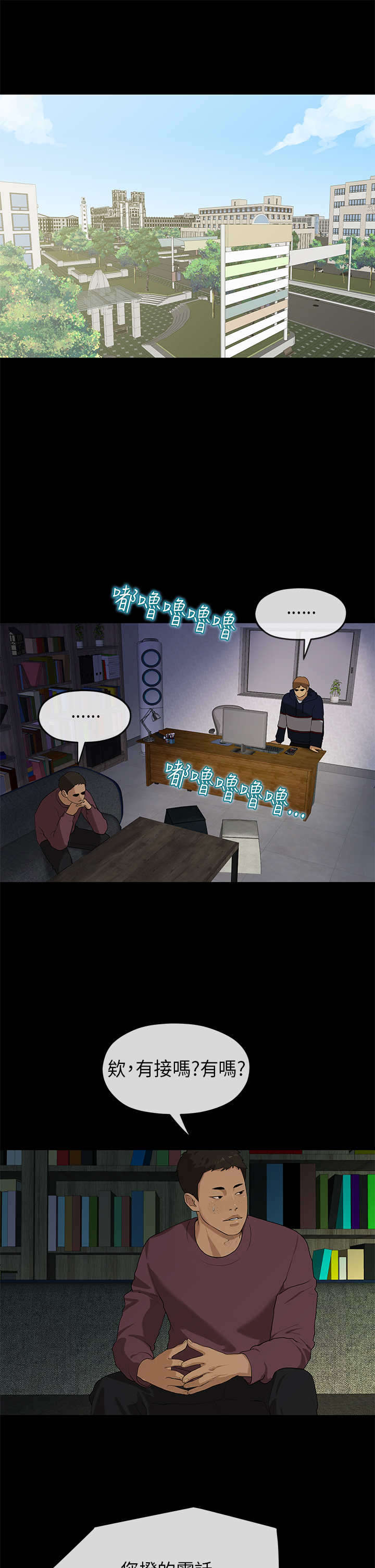 报告学长漫画,第34章：密谋5图