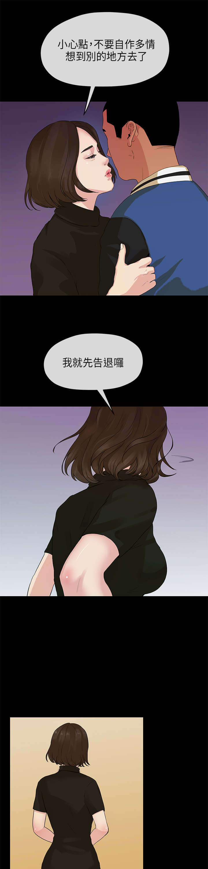 报告学长漫画,第26章：入迷5图